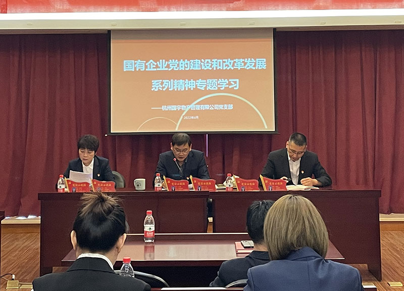 国有企业党的建设和刷新生长系列精神专题学习02.jpg