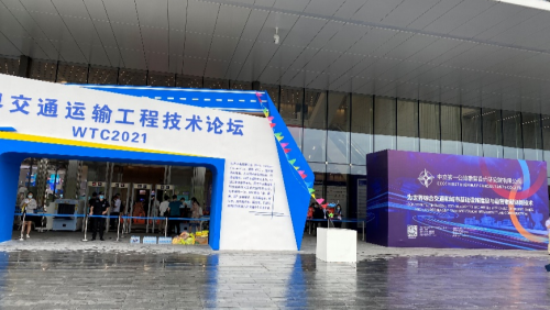 尊龙人生就是博首页软件亮相WTC2021