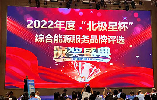 尊龙人生就是博首页软件获评“综合能源服务平台优异服务商”